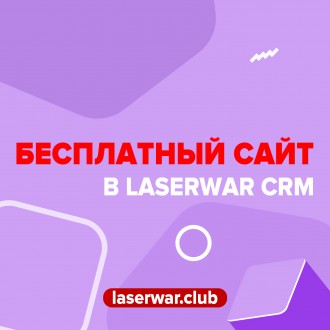Сайт для бизнеса бесплатно и удобно!