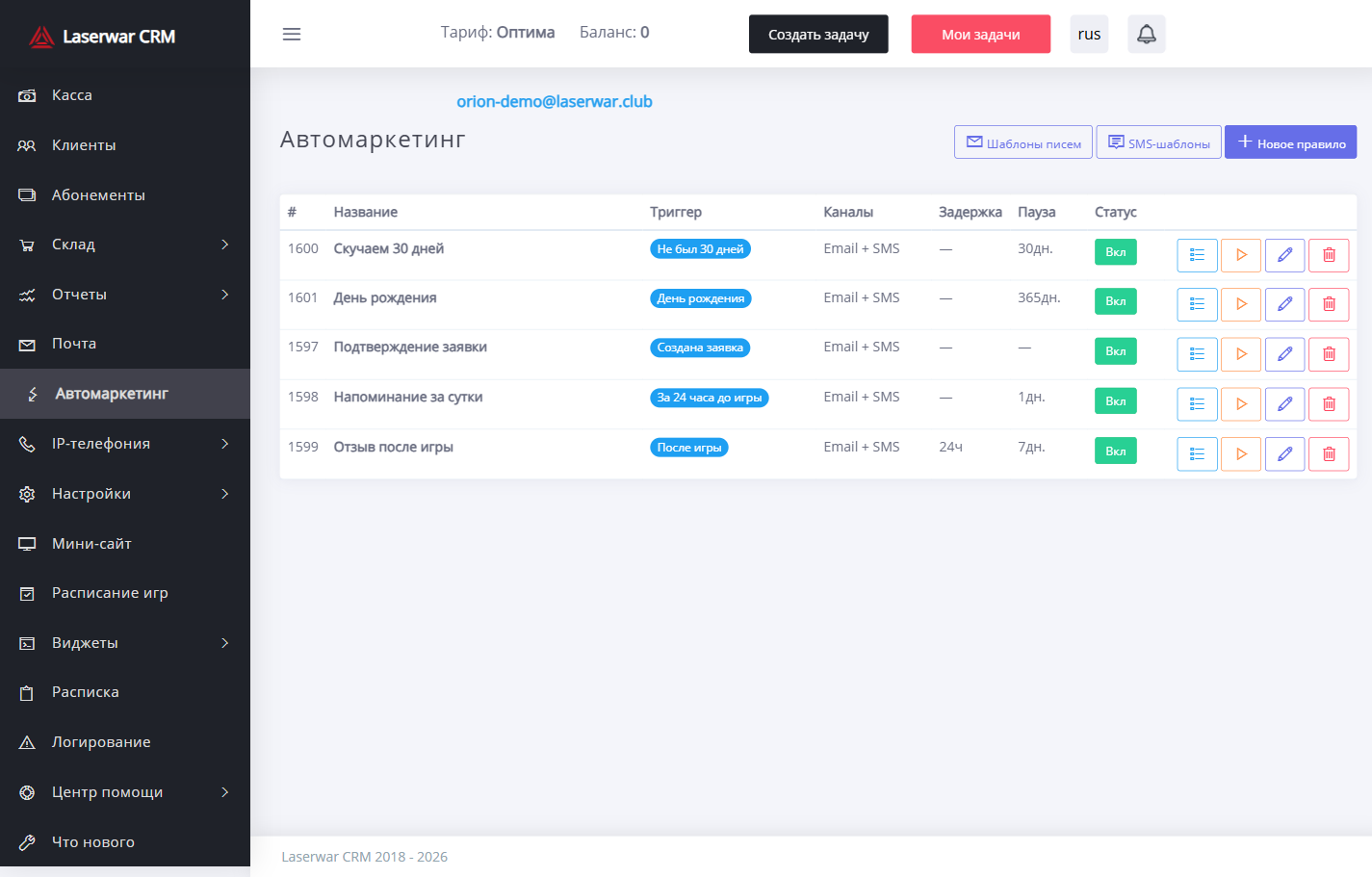 Автомаркетинг LASERWAR CRM