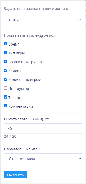 Настройка параллельных игр: с наложением или столбиками рядом