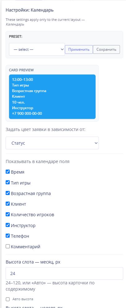 Задать цвет заявки