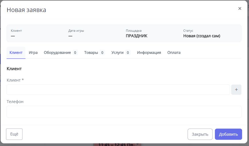 Создание заявки