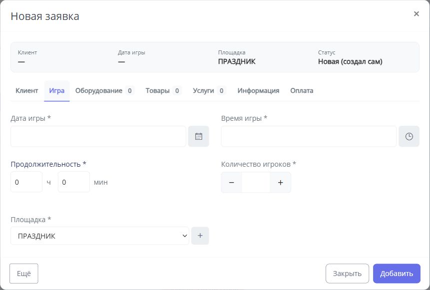 Новая заявка: вкладка Игра, вид D
