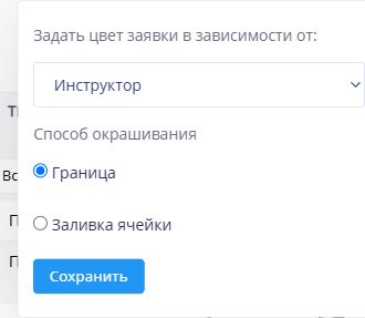 Задать цвет заявки