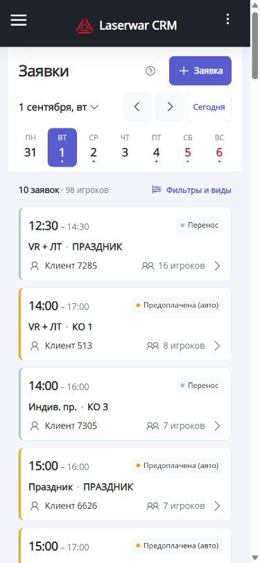 Заявки LASERWAR CRM на телефоне: список выбранного дня
