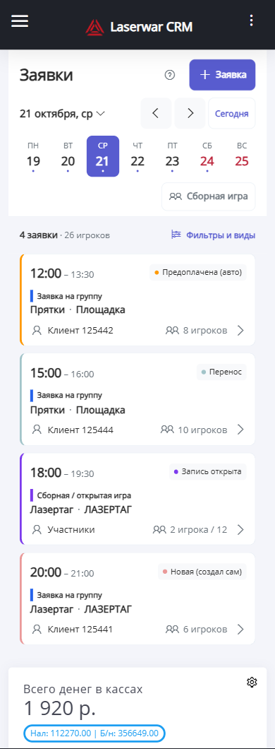 Мобильные заявки LASERWAR CRM: список выбранного дня