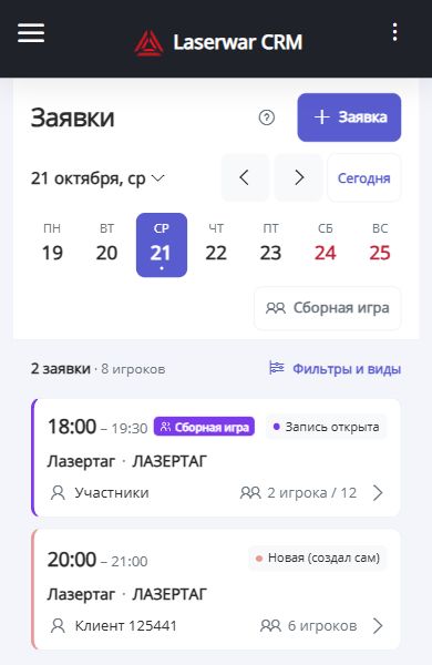 Мобильный список заявок LASERWAR CRM с обычными и сборной игрой