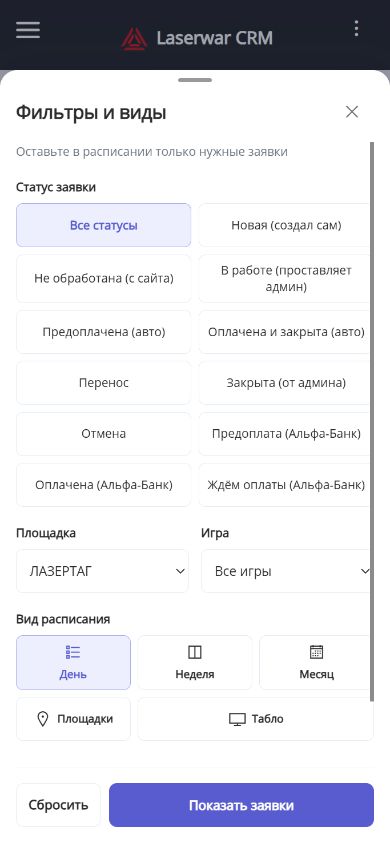 Мобильная панель фильтров и видов расписания