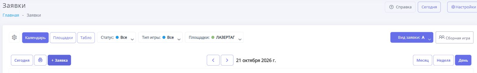 Кнопки «+ Заявка» и «Сборная игра» в общем календаре