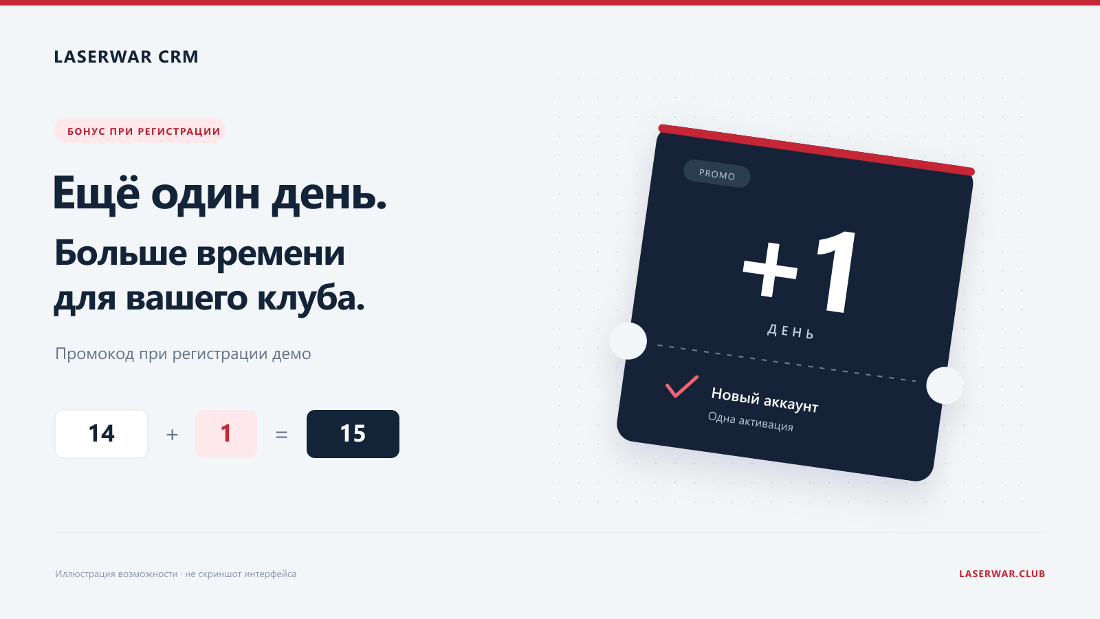 Ещё один день для знакомства с CRM Промокод при создании демо-аккаунта