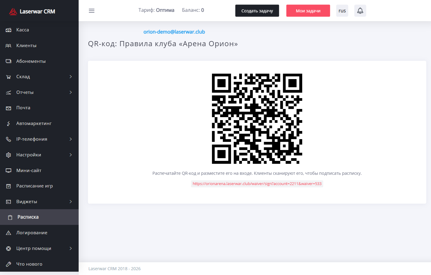 QR-код расписки