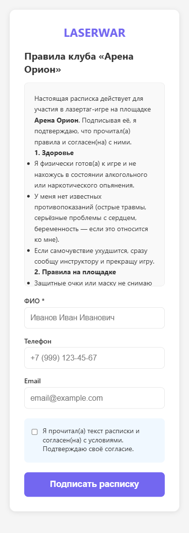 Мобильная форма подписания расписки